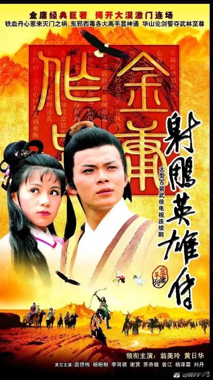 “看83版《射雕》里的黄蓉📸翁美玲把娇俏、聪慧与那份对靖哥哥的纯粹深情演活了。