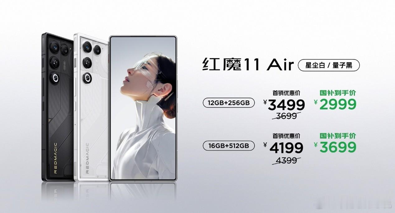 最有科技感的Air——全系透明机身+彩色风扇的红魔11Air来了骁龙8至尊版+
