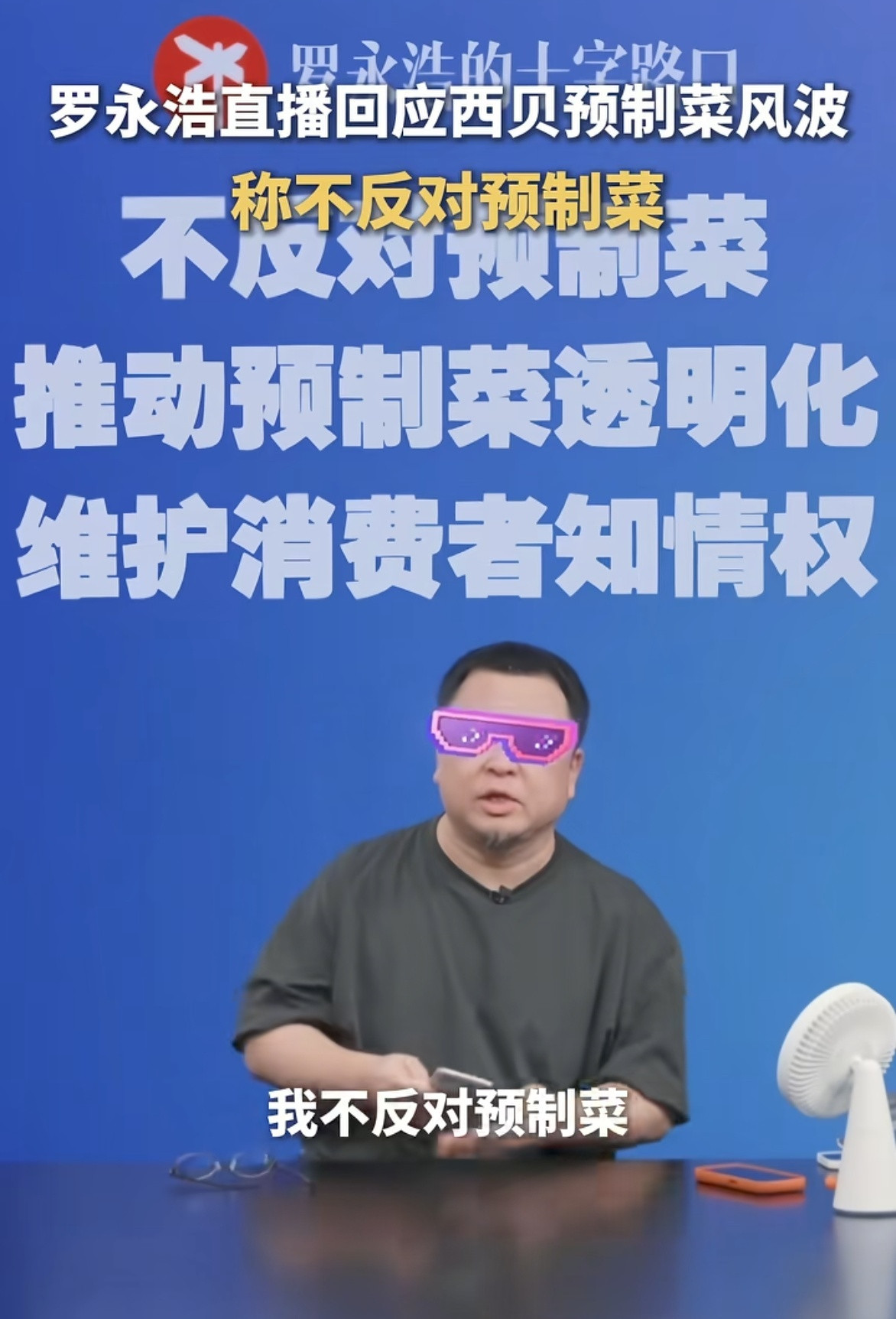 老乡鸡微博置顶回应了预制菜其实预制菜就跟停车场的停车费一样，停车场的停车费，只要