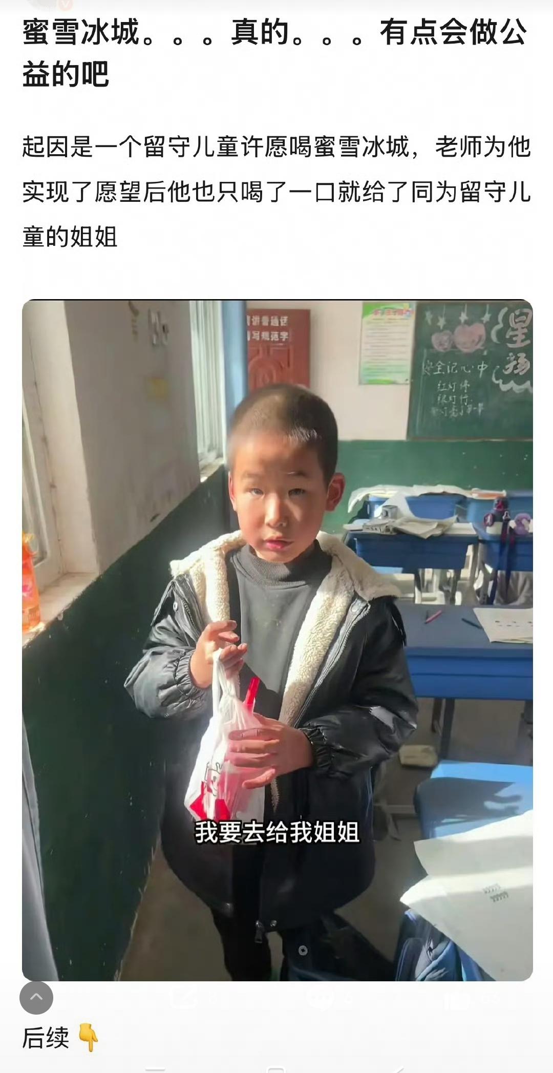 看哭了，蜜雪冰城这次公益做的真的是又棒又实在。对于很多人来说，这可能只是蜜雪冰