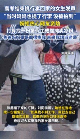 果然不简单！”广西高考扁担女孩首次发声：我不需要社会资助，虽然我们家不富裕，但是