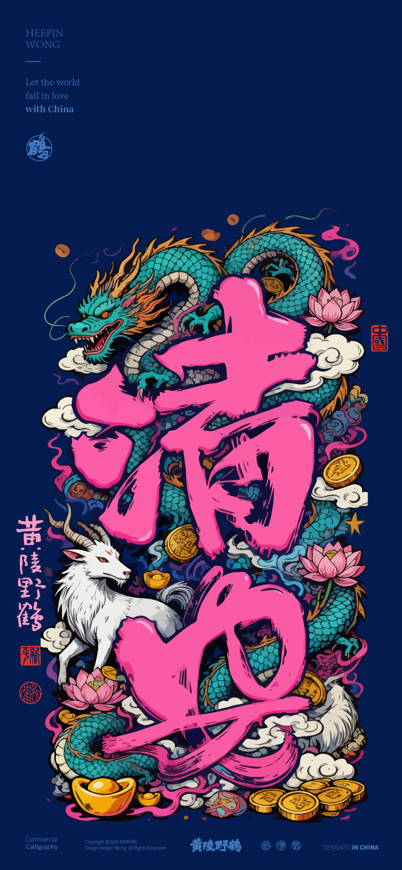 壁纸飞龙在天粉色系之好运祝由词系列好运设计壁纸