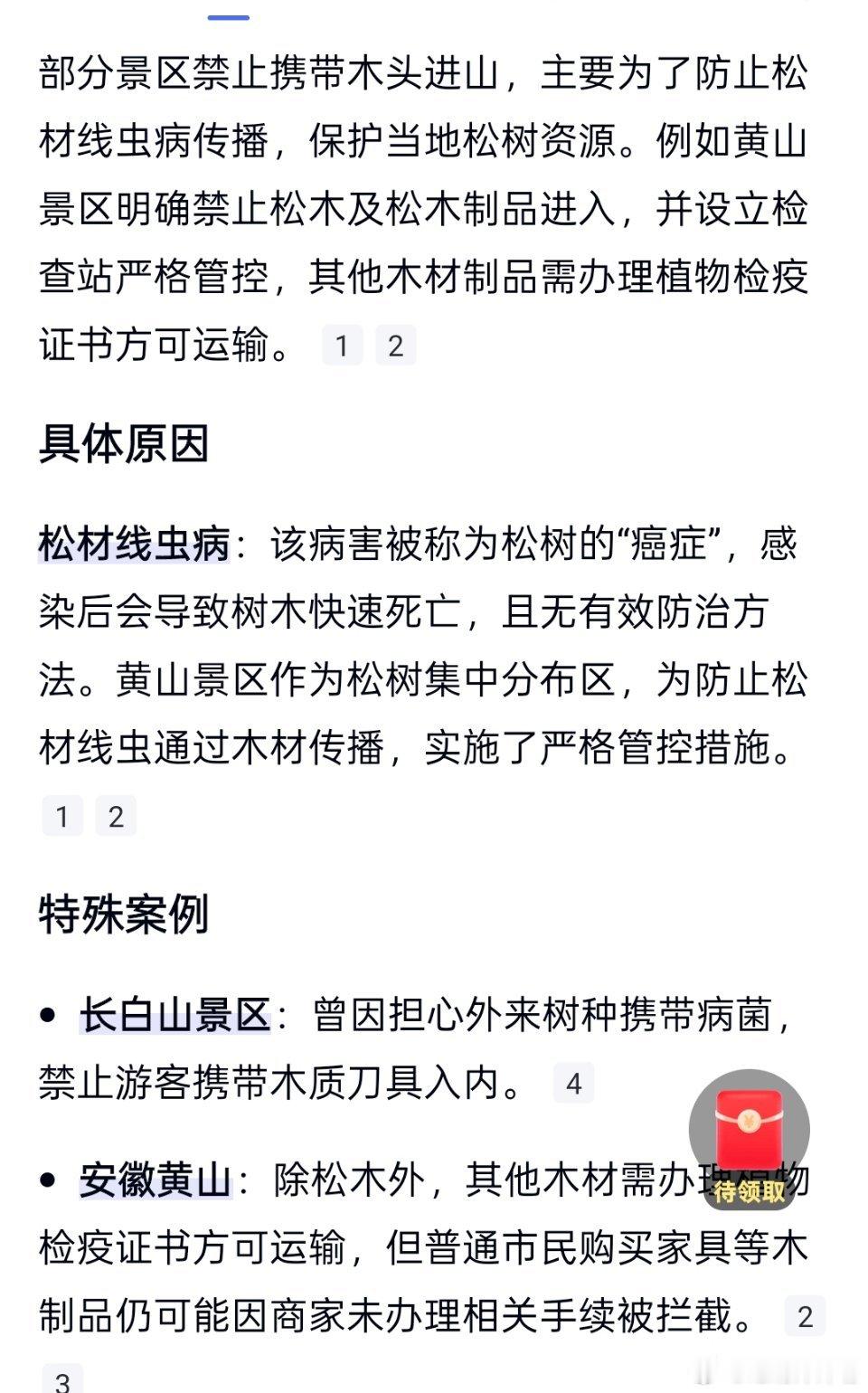游客带木质黑金古刀cos张起灵被拦这是正确的管理​​​
