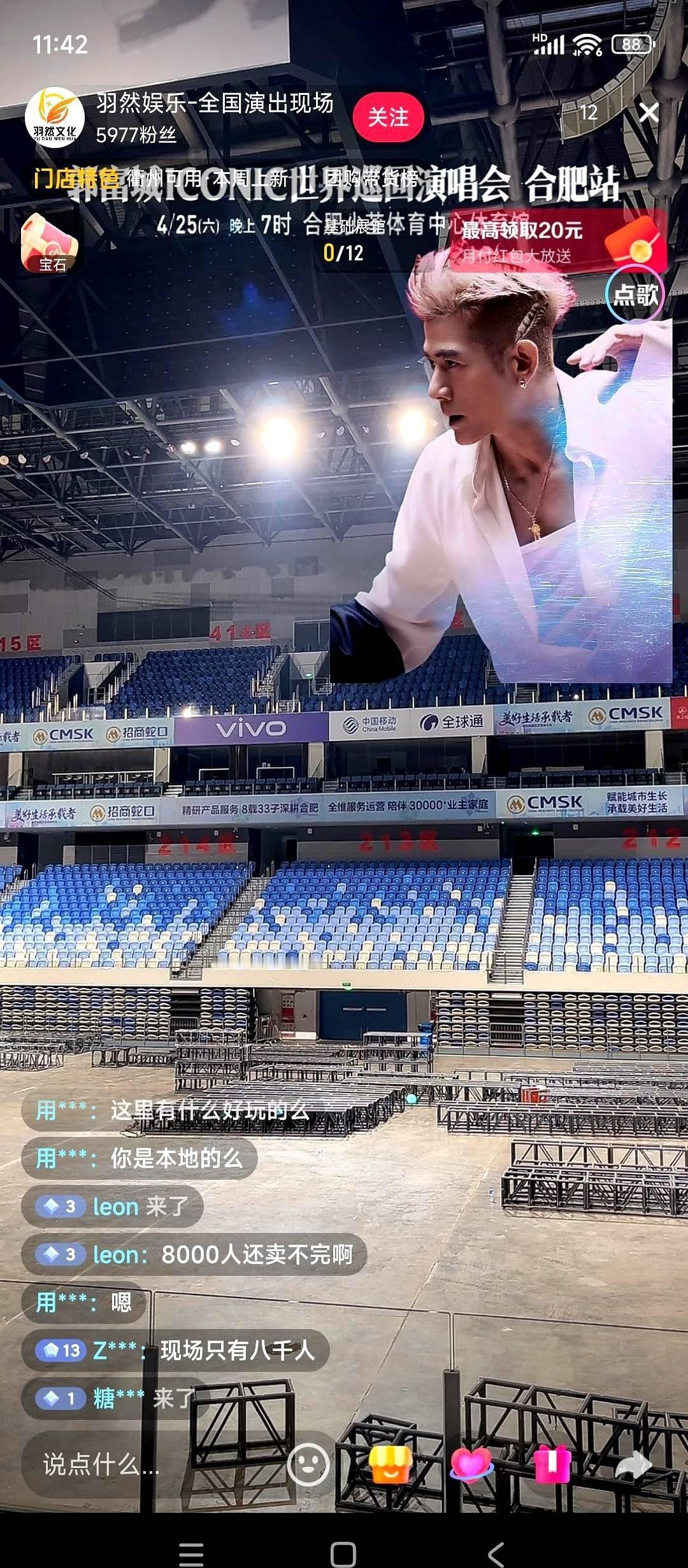 天王郭富城这周就要在合肥开演唱会了。满打满算才8000个人的场子，结果点开购票