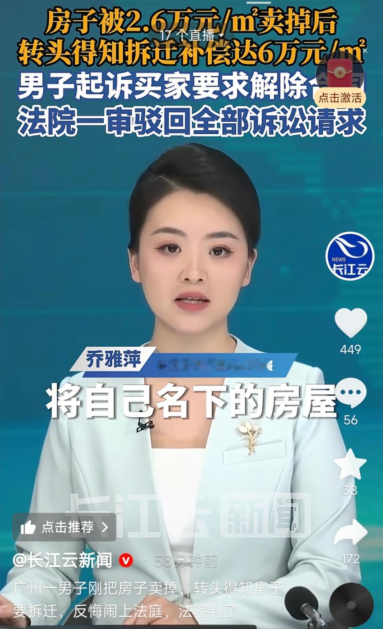 这就是命啊！广州一男子前脚刚把房子按2.6万/㎡的价格卖了，转头就得知房子要拆迁
