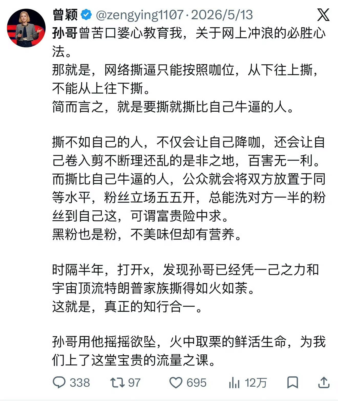 孙宇晨前女友曾款文笔可比他好太多了🤣孙宇晨透露长文写了十几个小时景甜视频细节