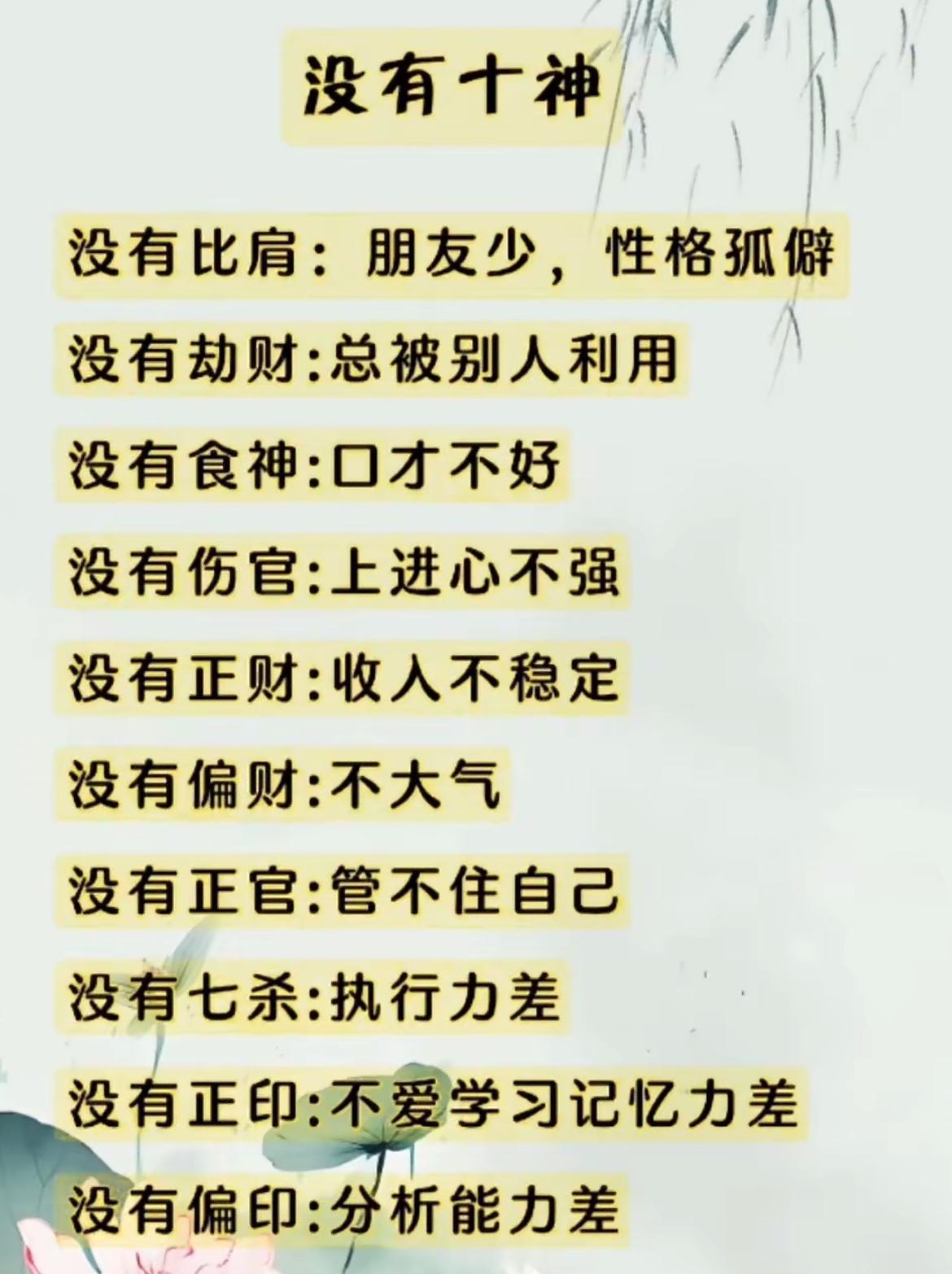 没有十神的