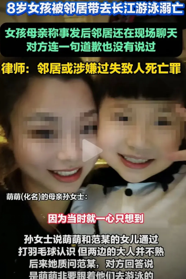 重庆丰都，八岁女孩萌萌在长江游泳溺亡。当妈妈接到消息赶到江边，看到女儿的失去生命