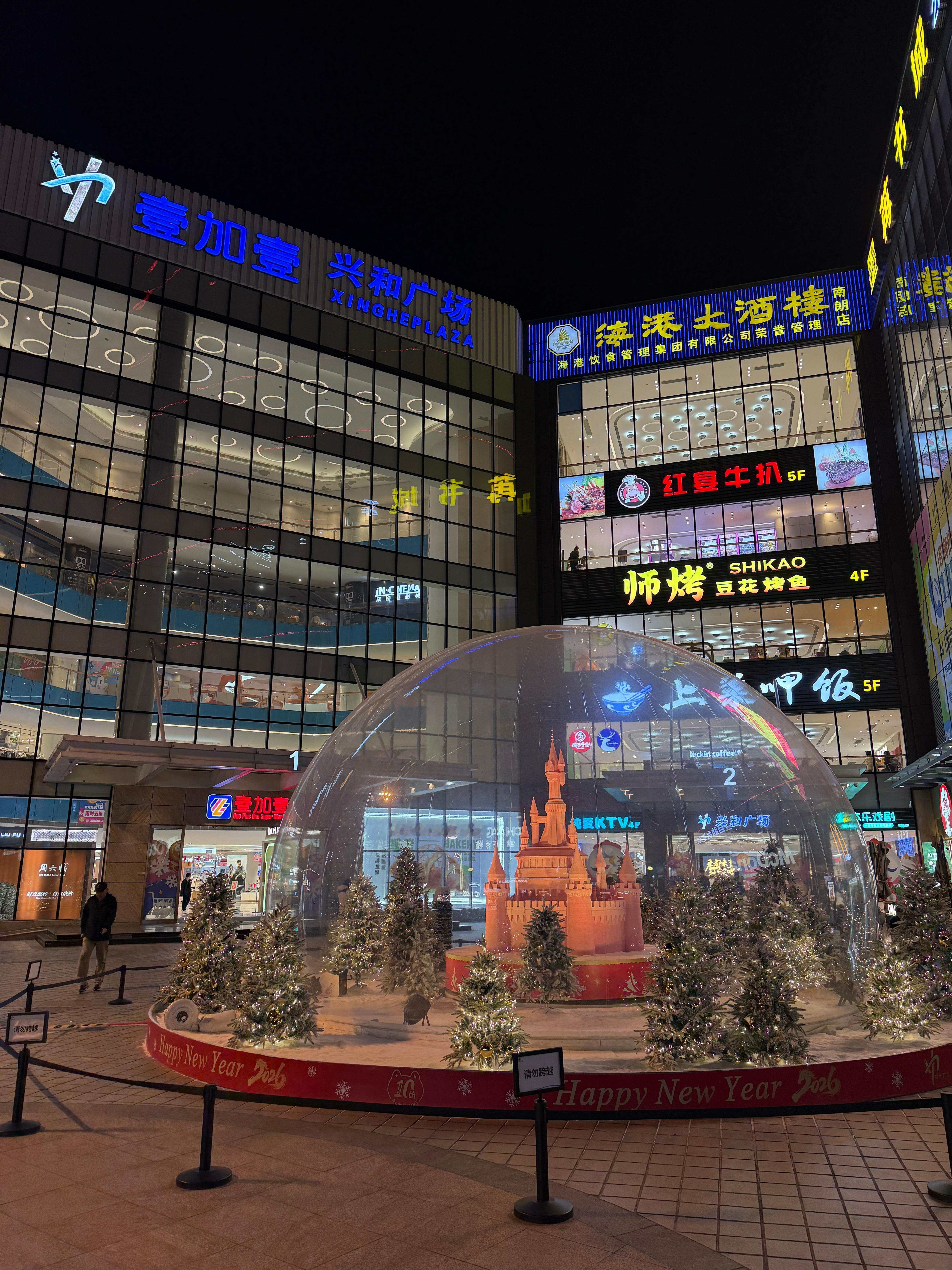 我很喜欢来的一个小商场，南朗一加一，也叫兴和广场。现在流行超大商场，装修豪华，噱