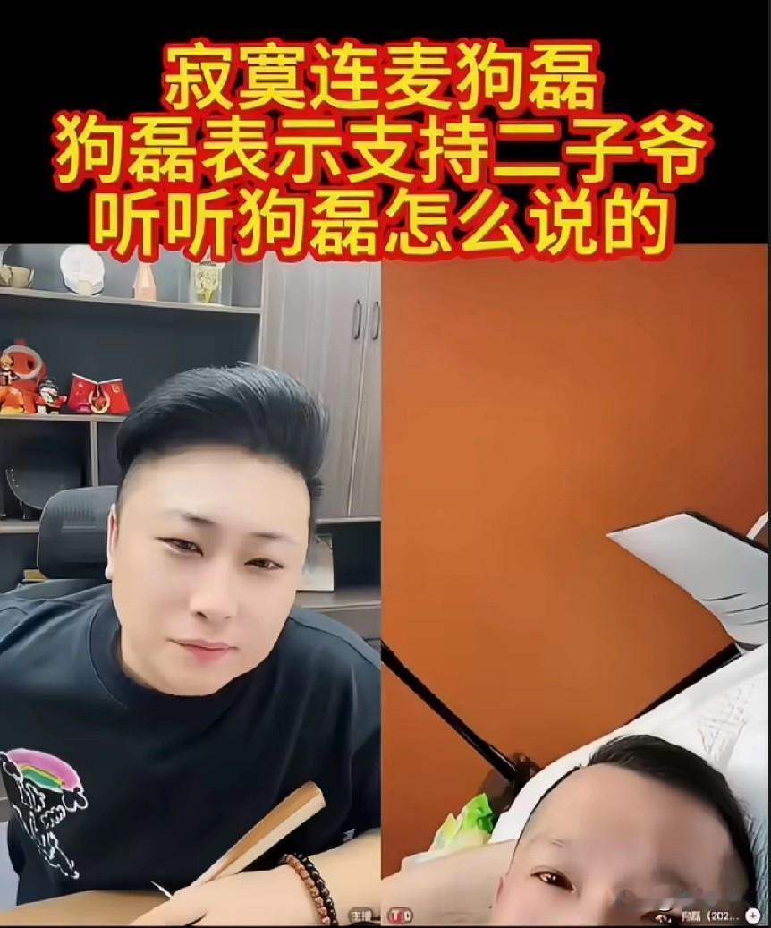 关于蓝骡大战，狗磊明确表态支持二子爷，我跟老二是哥们，那个小子（骡子）我不认识，