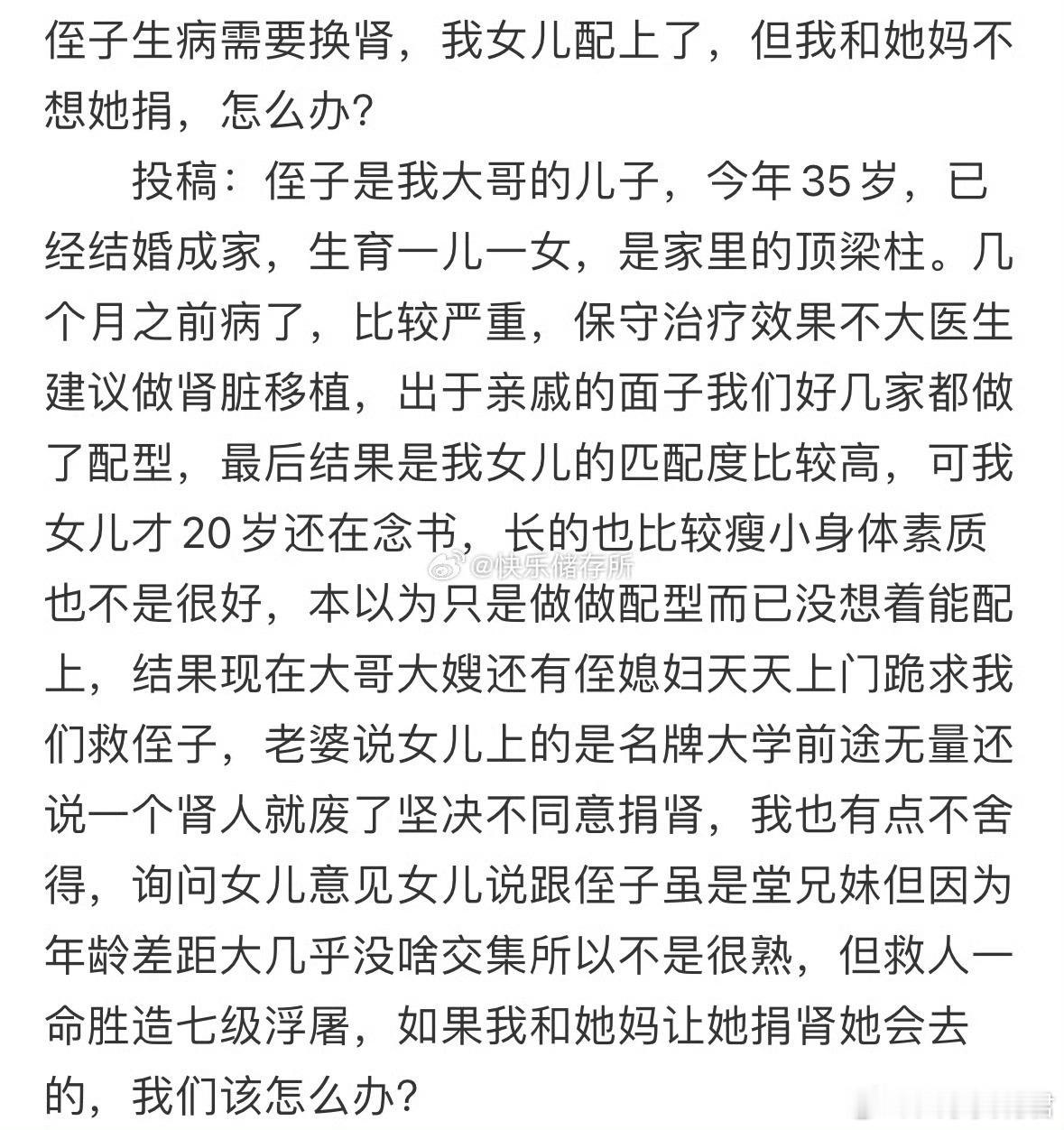 侄子生病需要换肾，我女儿配上了，但我和她妈不想她捐，怎么办❓​​​​