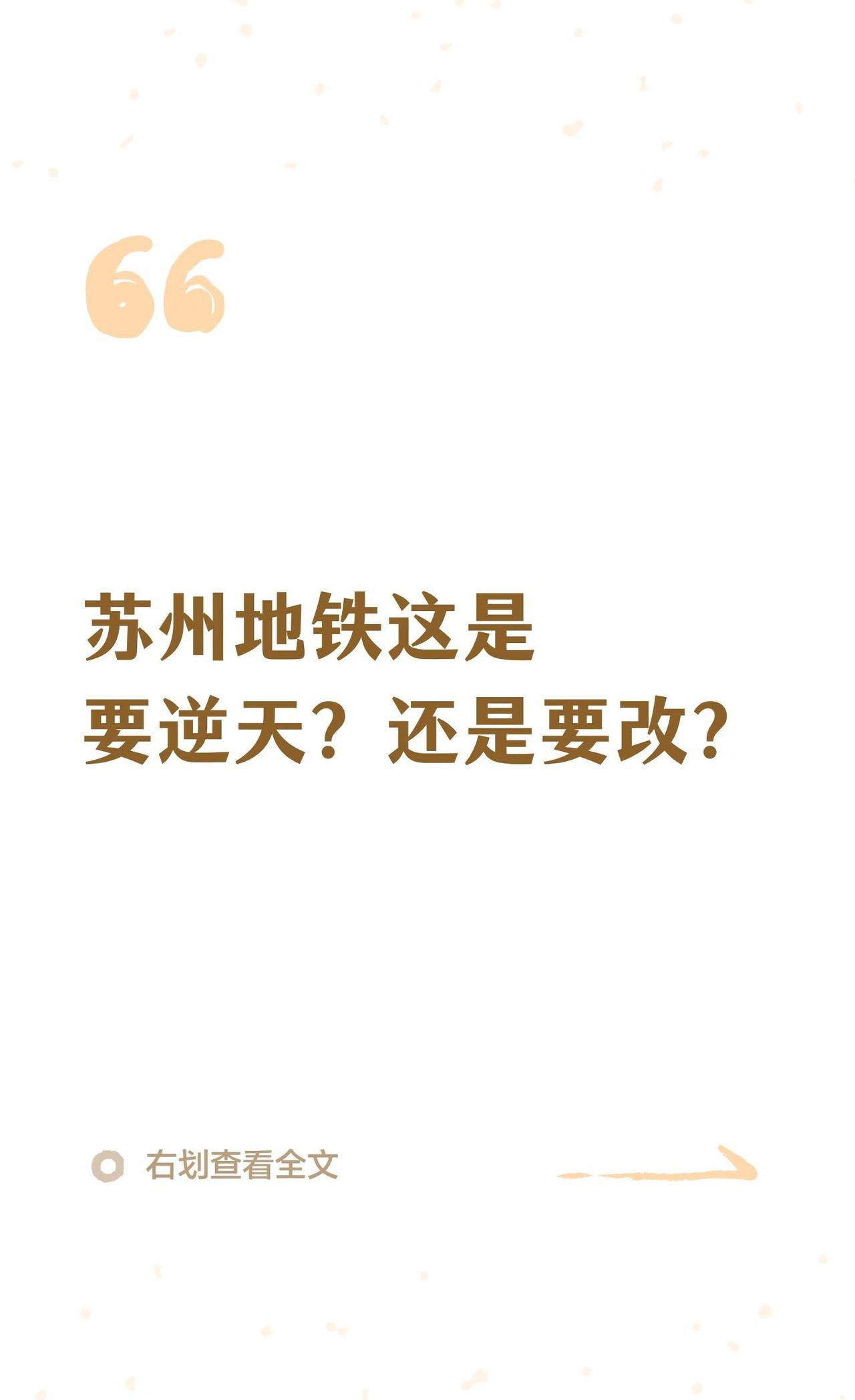 苏州地铁这是要逆天？还是要改？苏州地铁11上下班高峰地铁