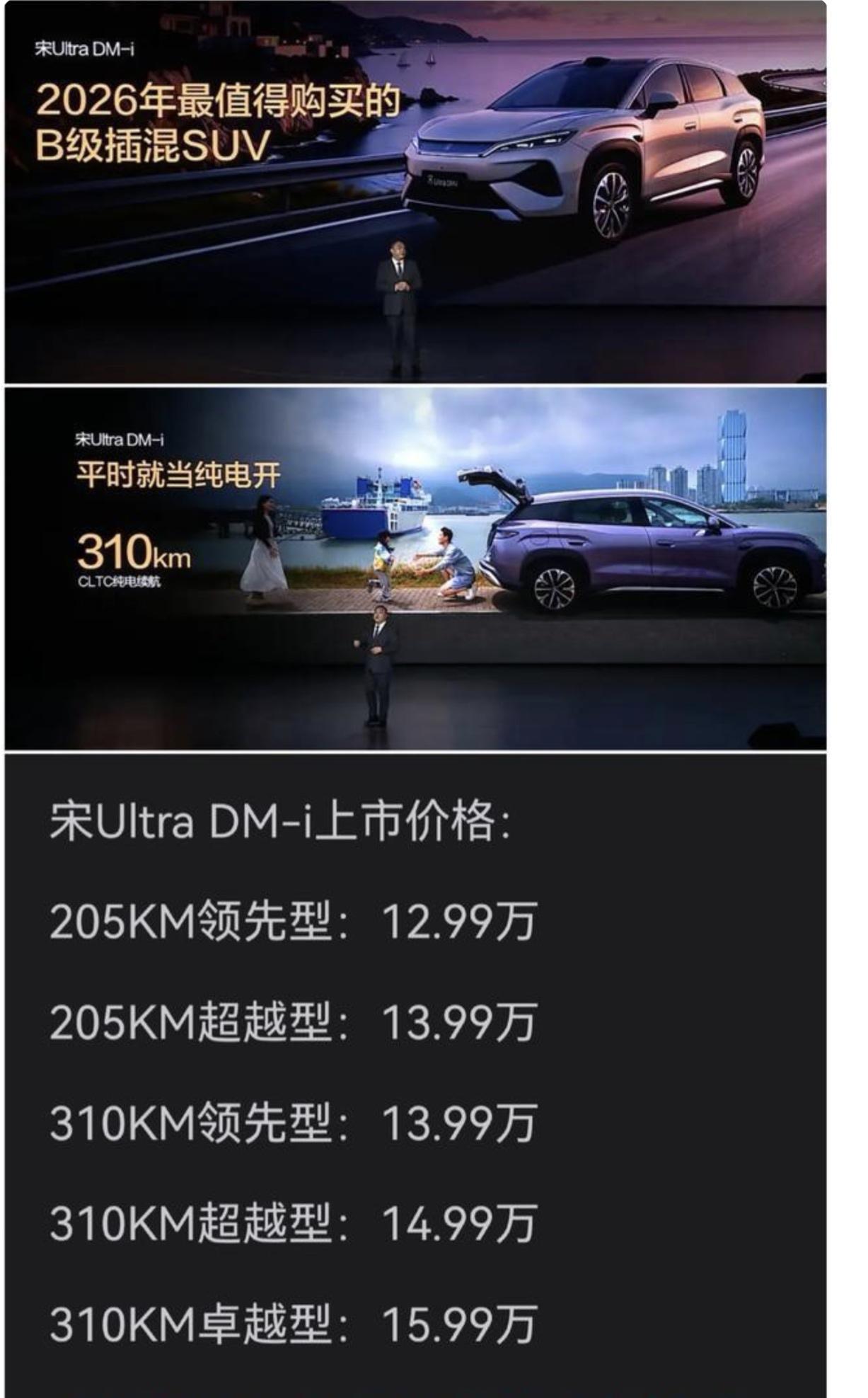 我有预感，插混市场这次真的要变天了。因为宋UltraDM-i最大的影响，是它让