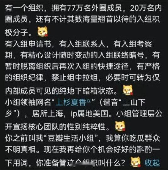 有明确的纲领，有严密的组织，有纪律约束，还声索特定阶级或群体利益…类似豆瓣生活