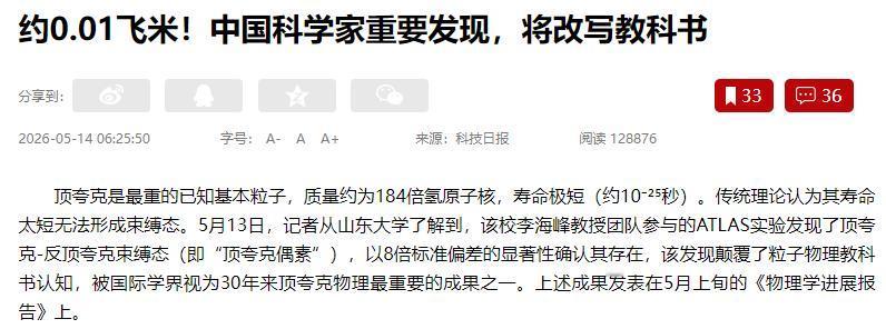 粒子物理教科书被改写！中国科学家用8倍标准偏差的铁证，推翻了存在30年的“全球共