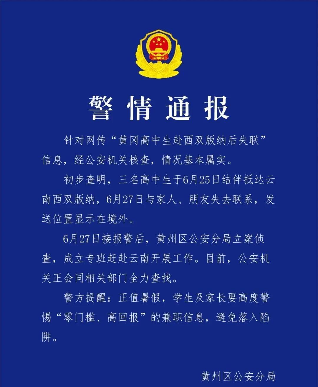近日，三个高中毕业生，暑假跑去西双版纳，怎么就跑到境外失联了？警方通报一出来，后