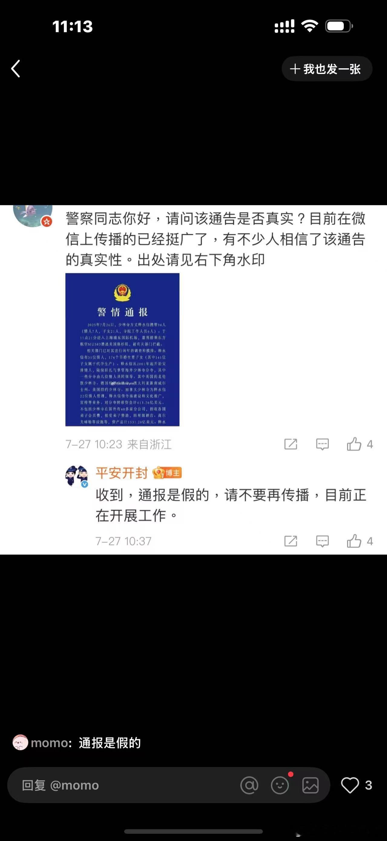 用群友的一句话：释迦摩尼见到永信都要叫一声释总不过这个通告假的离谱…传的微信群到