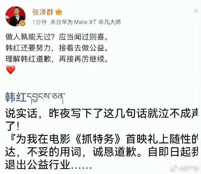 原来是韩红被网友骂了之后，发泄内心伤痛，然后删了，删了前被张泽群截图了，发到微博