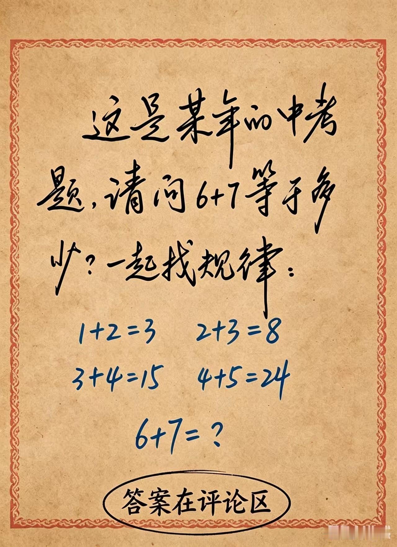 简单的数学题出现在中考试卷上，这让人有些不可思议，只可惜的是，当时有不少人都做错