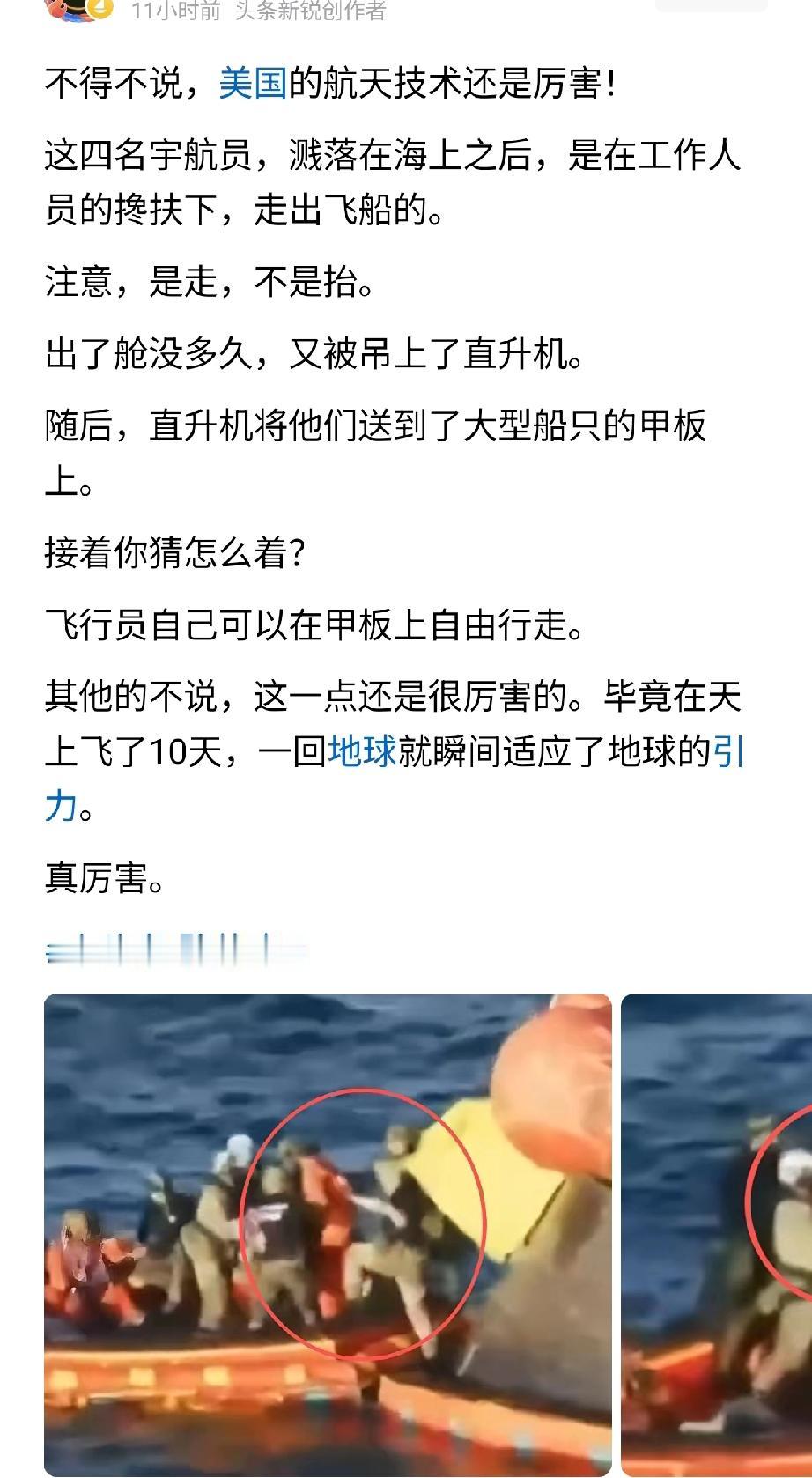 对美国宇航员的赞美也太刁钻了。[捂脸哭]