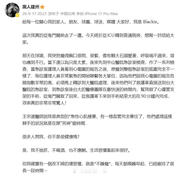 #陈建州发博谈发病及抢救过程#陈建州发博谈发病及抢救过程👇​