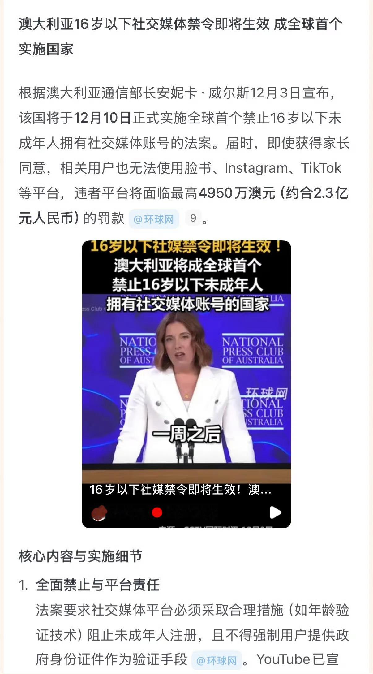 澳将禁止16岁以下用社媒虽然是一刀切，但感觉是好事。现在的网络，对未成年人的影