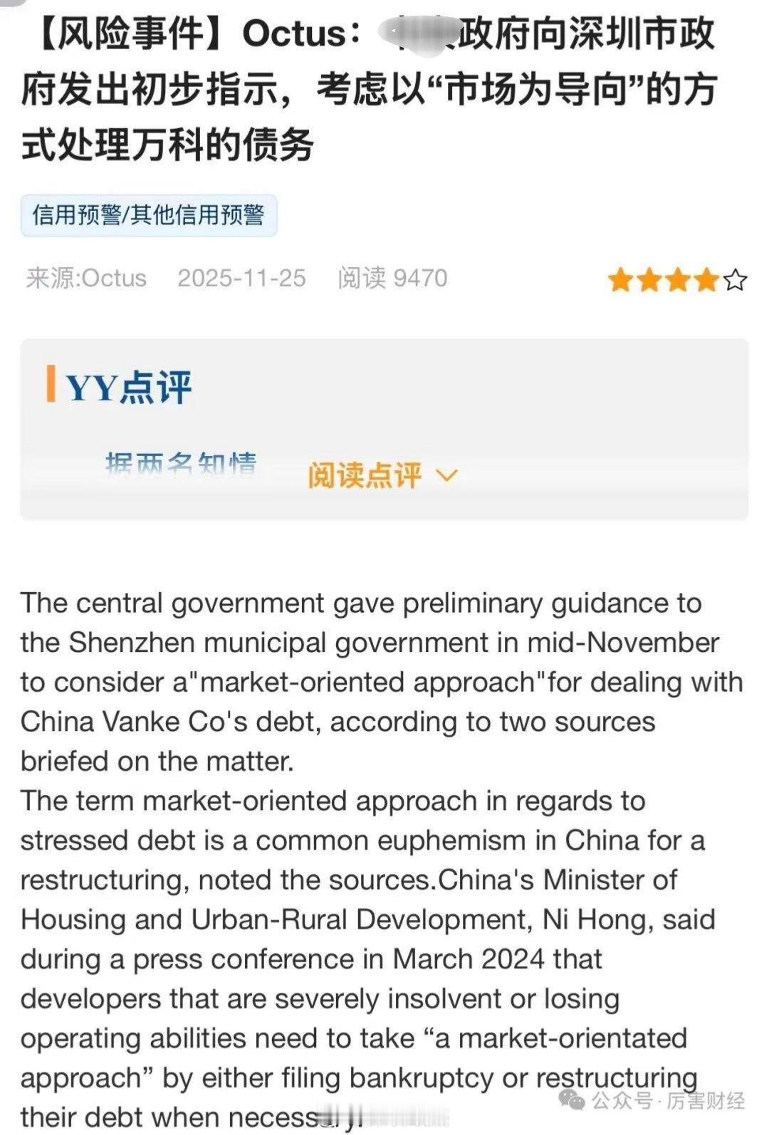消息人士称，深圳越来越不愿意为这家压力巨大的深圳开发商提供资金支持。据报道，ZY