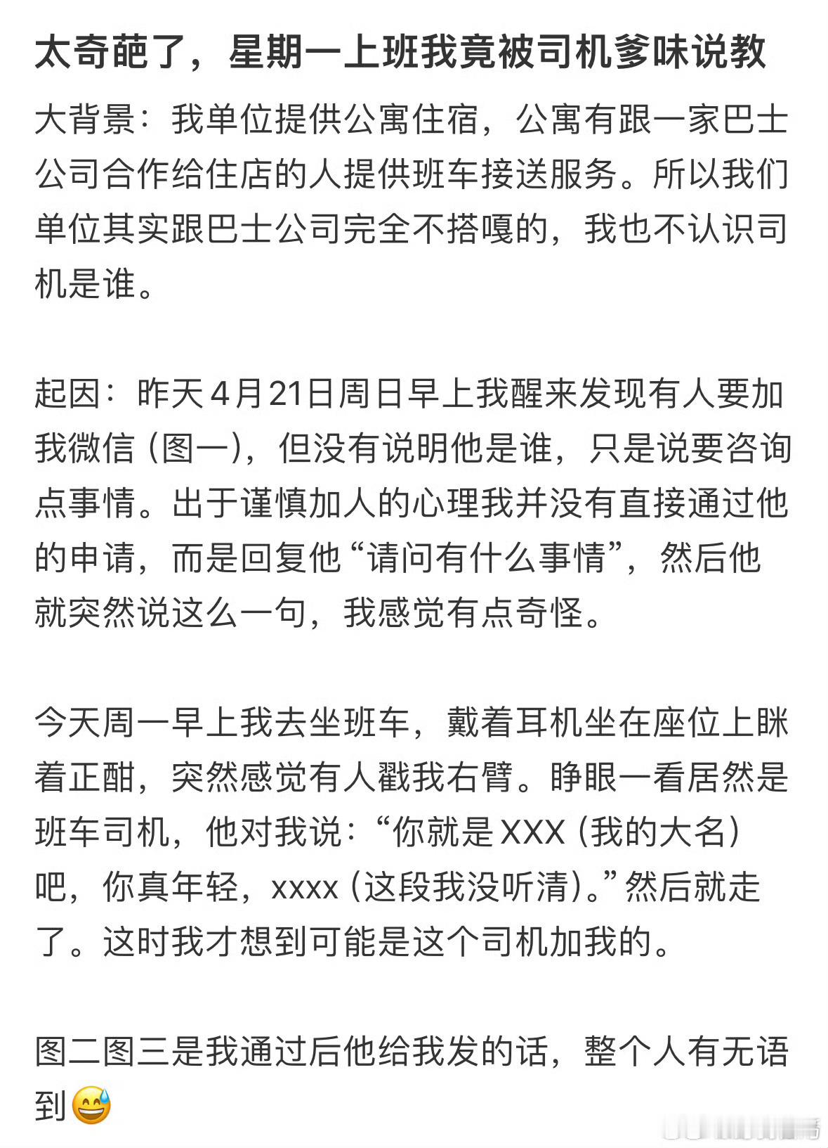 星期一上班我竟被司机爹味说教