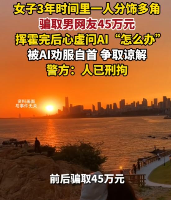 AI立功了。浙江一名女子欠债缺钱，网上结识中年男子，用微信分身一人扮演多人，