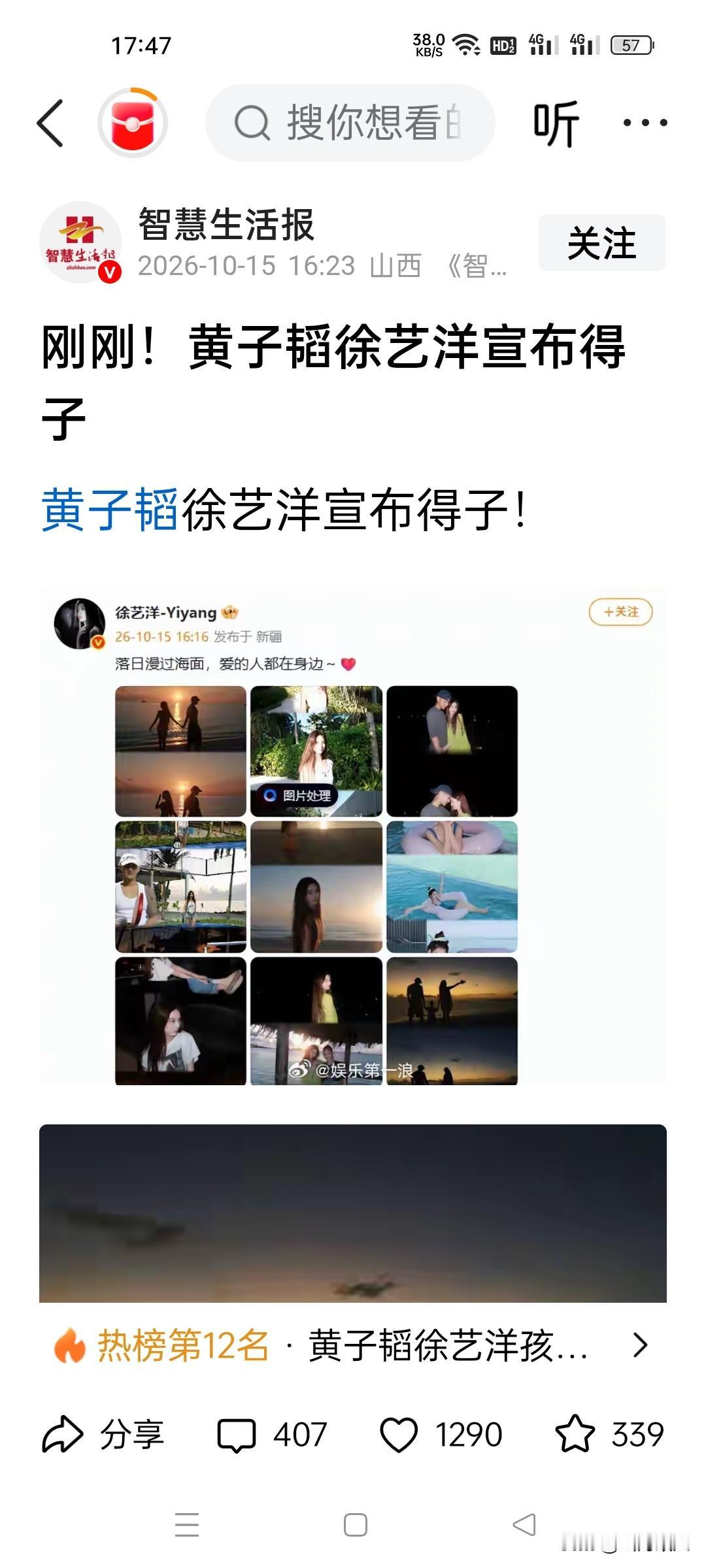 黄子韬徐艺洋正式官宣当爸妈，隐藏多年的秘密终于公开。10月15日，娱乐圈
