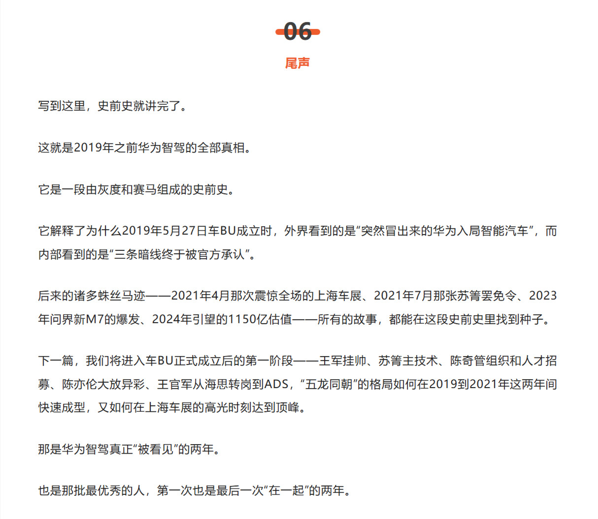 雷锋网发了一篇深度好文《华为智驾史前史（2015-2019）》，详细讲述了华为车