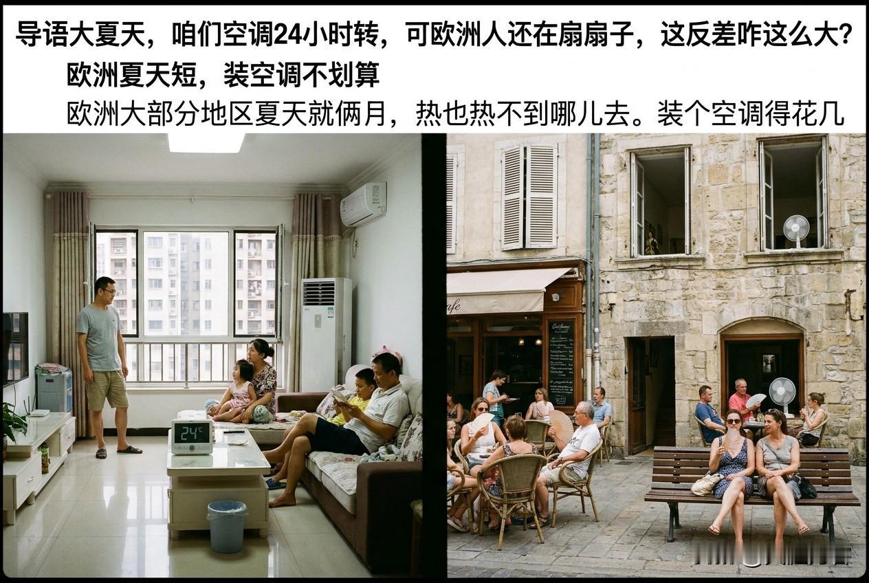 大夏天的咱们空调24小时转，可欧洲人还在扇扇子，这反差咋这么大？【欧洲夏天短
