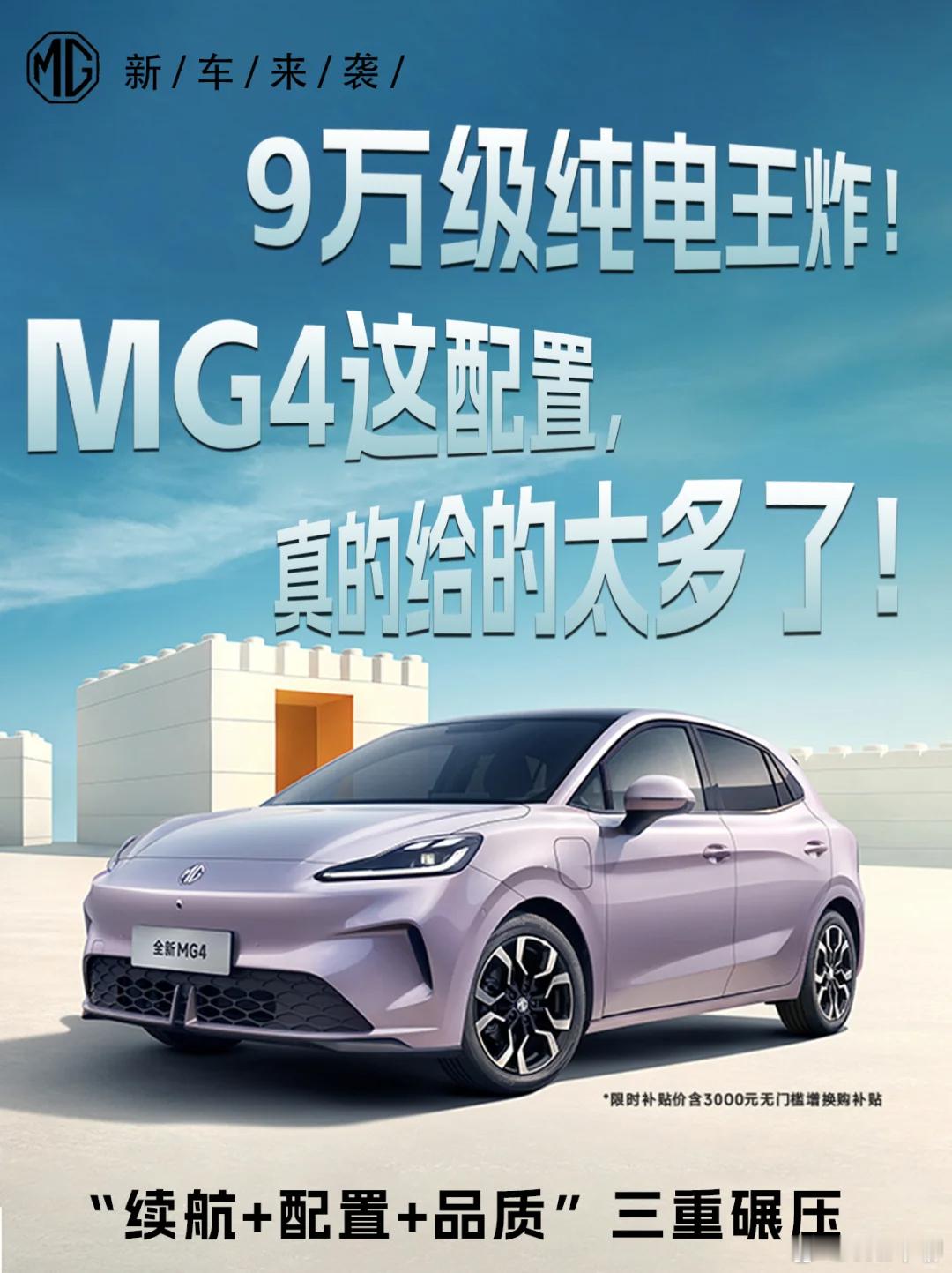 MG4从上市后,真的每月都给我一个小惊喜🎁,437版本卖爆后,530智趣版来了