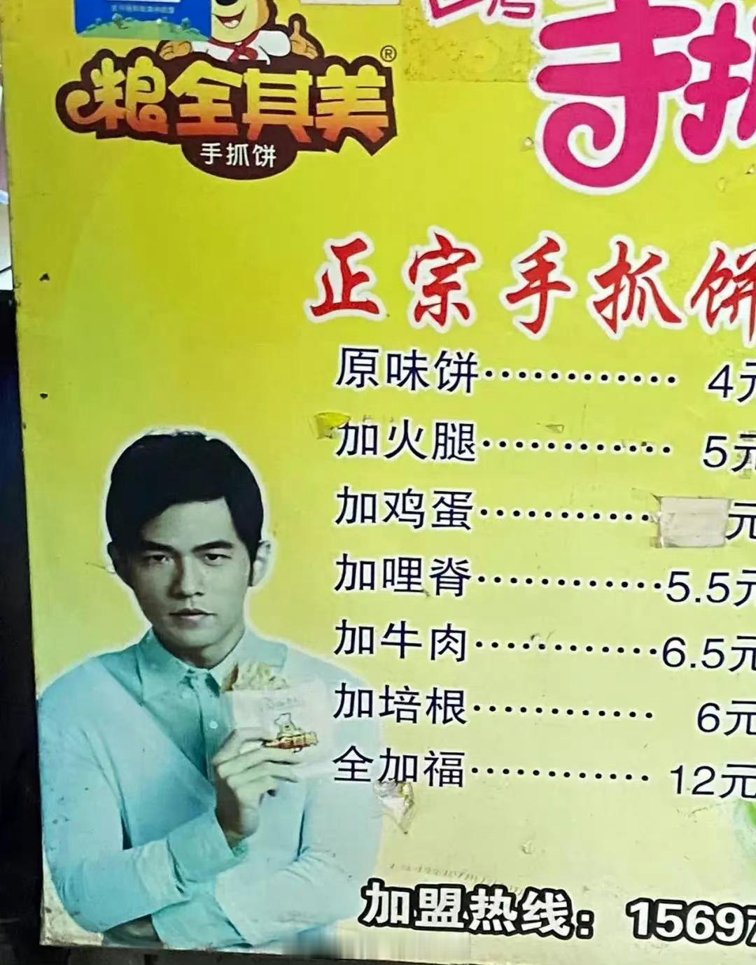 P.S.周杰伦不是P的[捂脸哭]商家自己都不信周杰伦居然真给自己代言了​​​