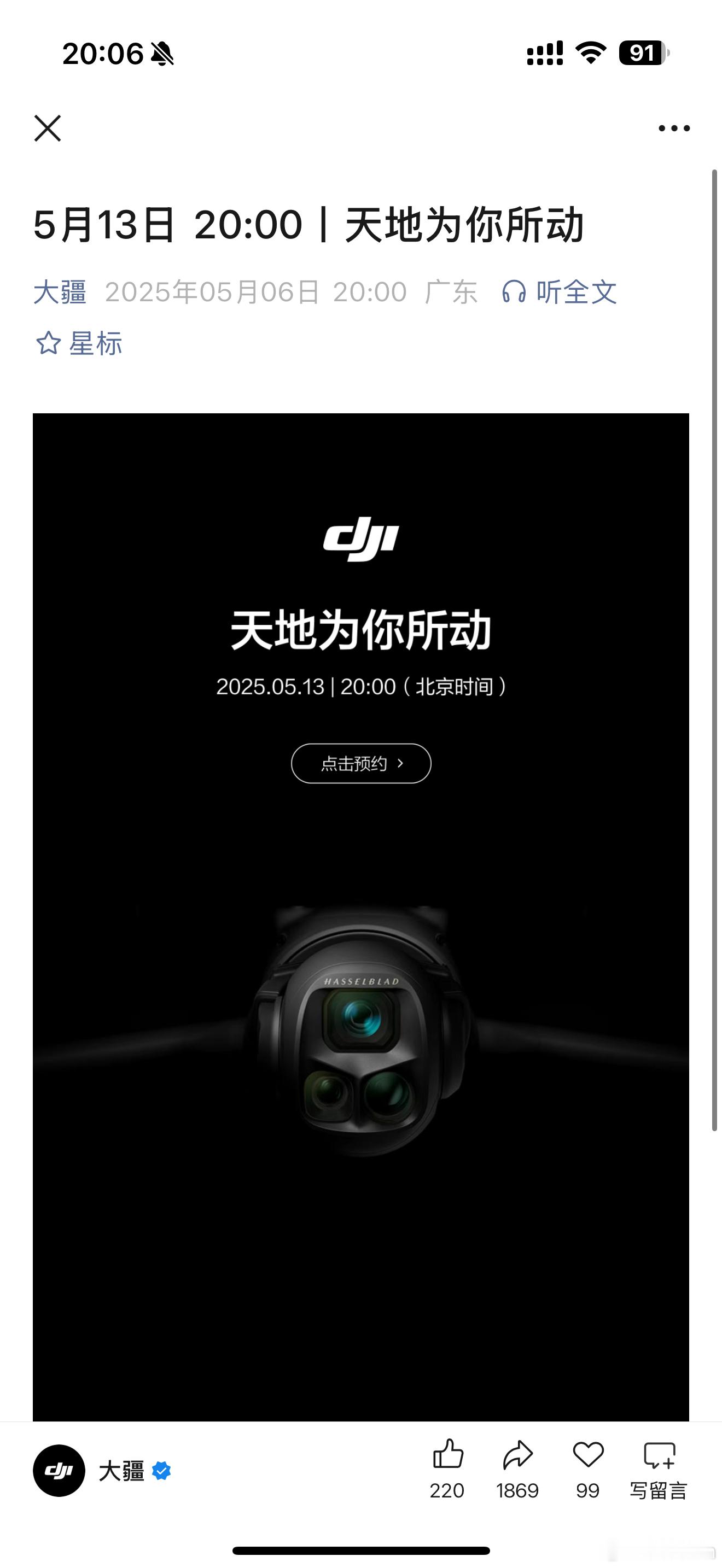 大疆又来搜刮我们的钱包了[doge][doge][笑着哭]​​​