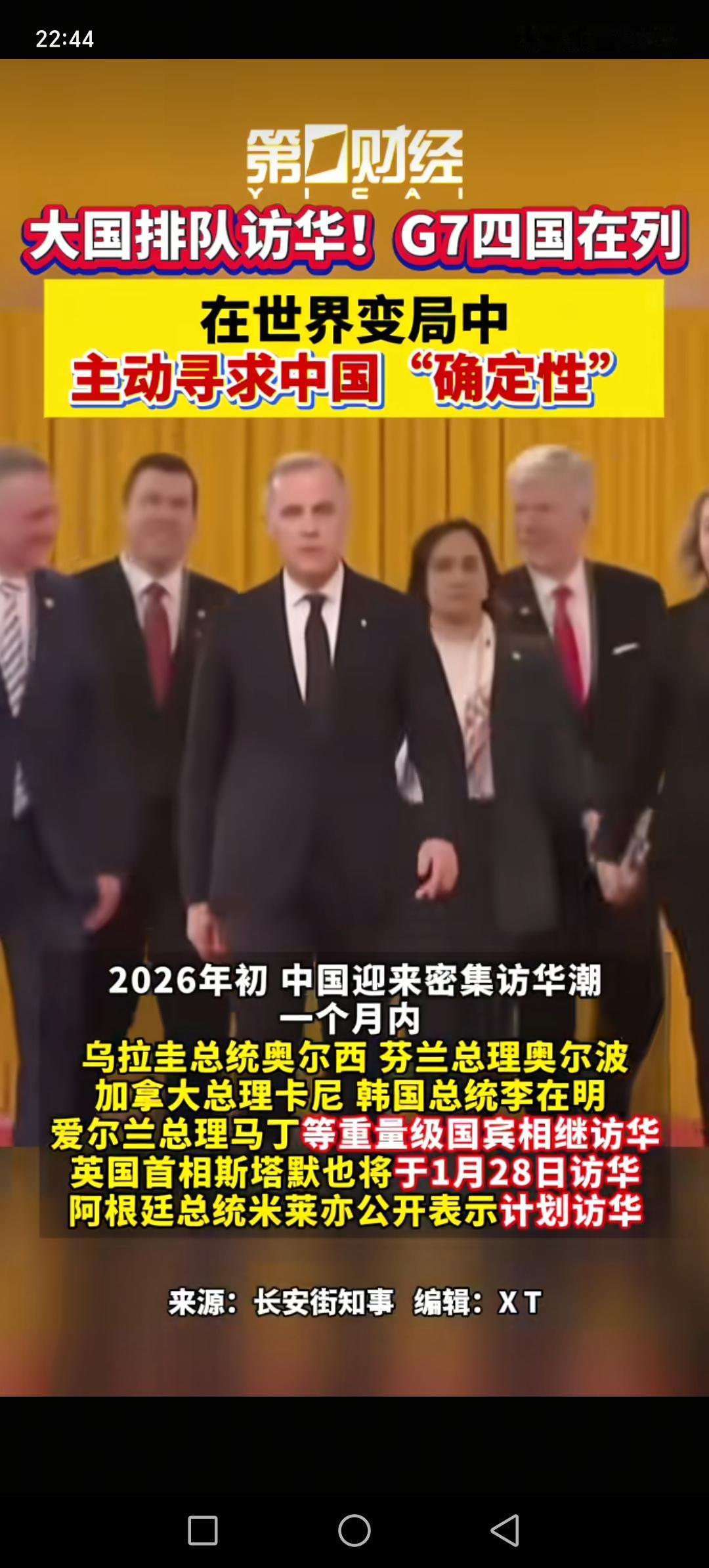 2026年初，中国迎来了外国首脑访华潮，甚至出现了排队的现象，堪称是一大奇观。法