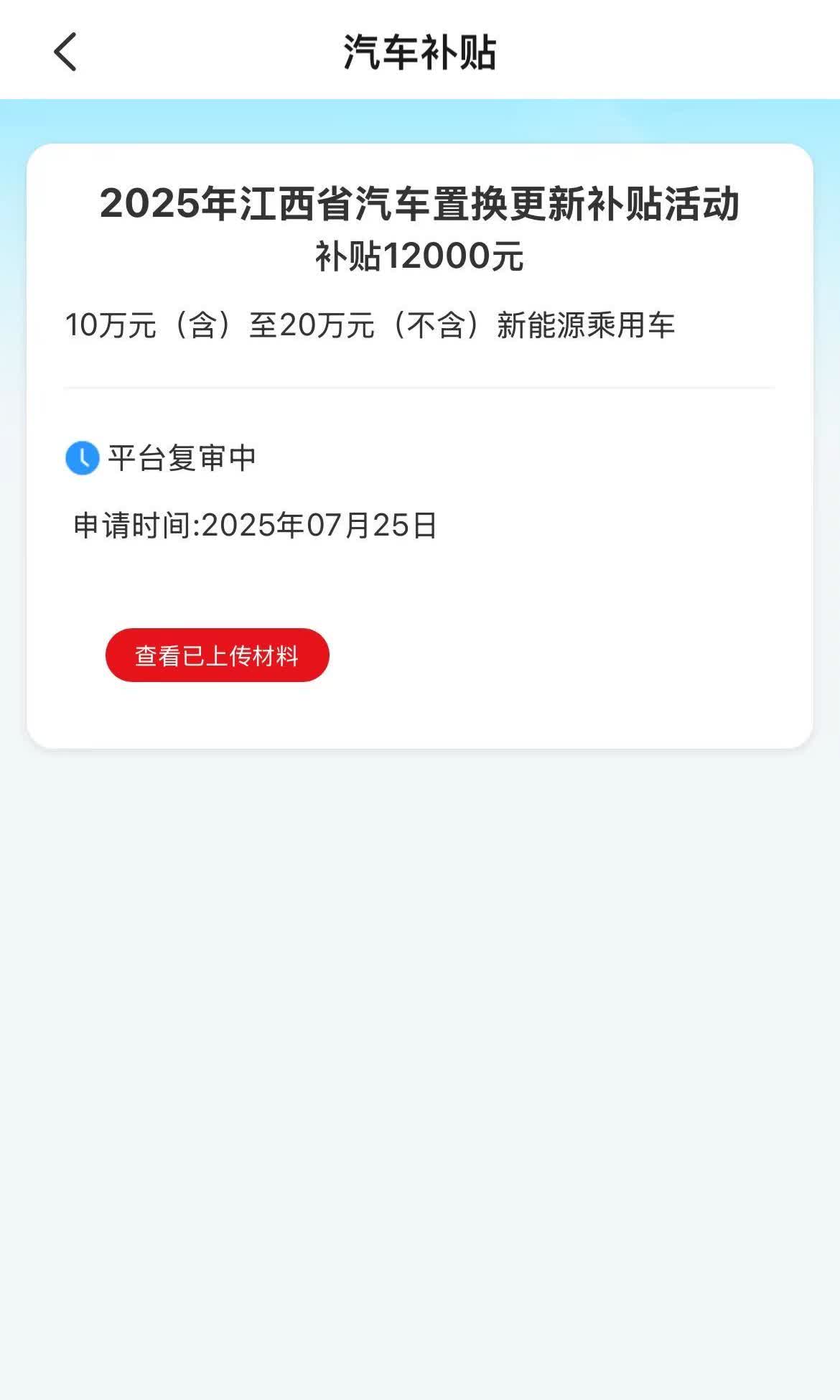 补贴啥时候到账啊？省补重复提交两次了，现在进入复审了，应该不会再打回来了吧
