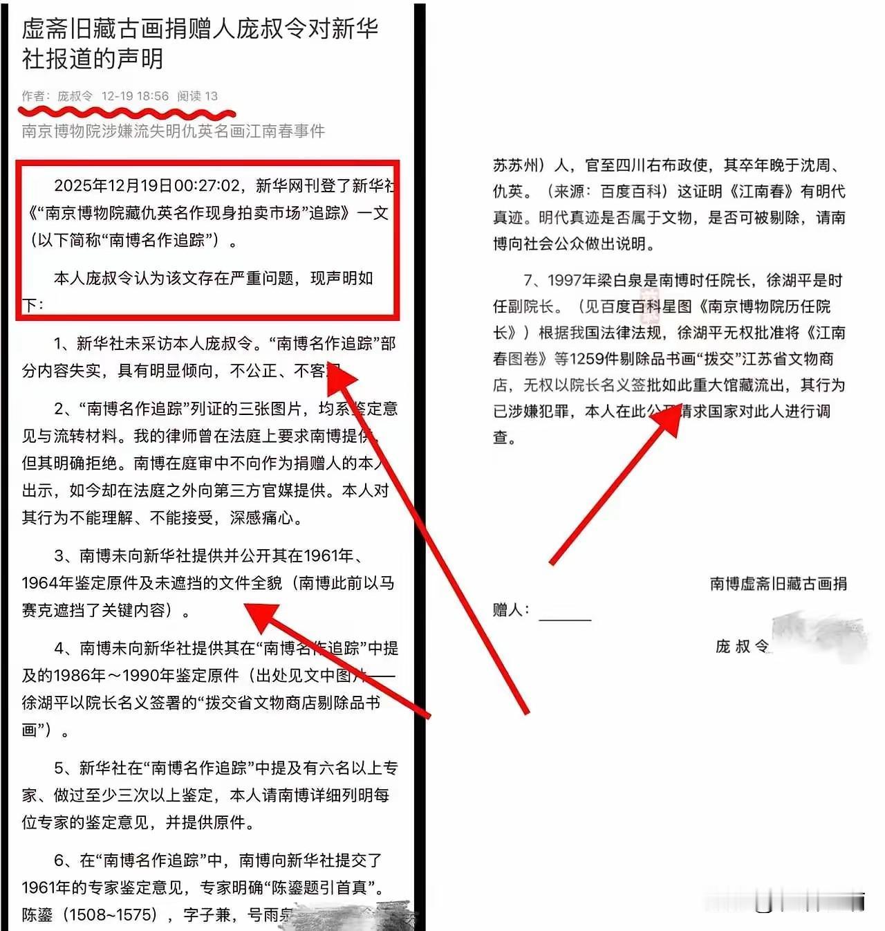 太猛了，庞家直接发声明驳斥新华社报道，还点名要求调查前院长徐湖平，这波硬刚让