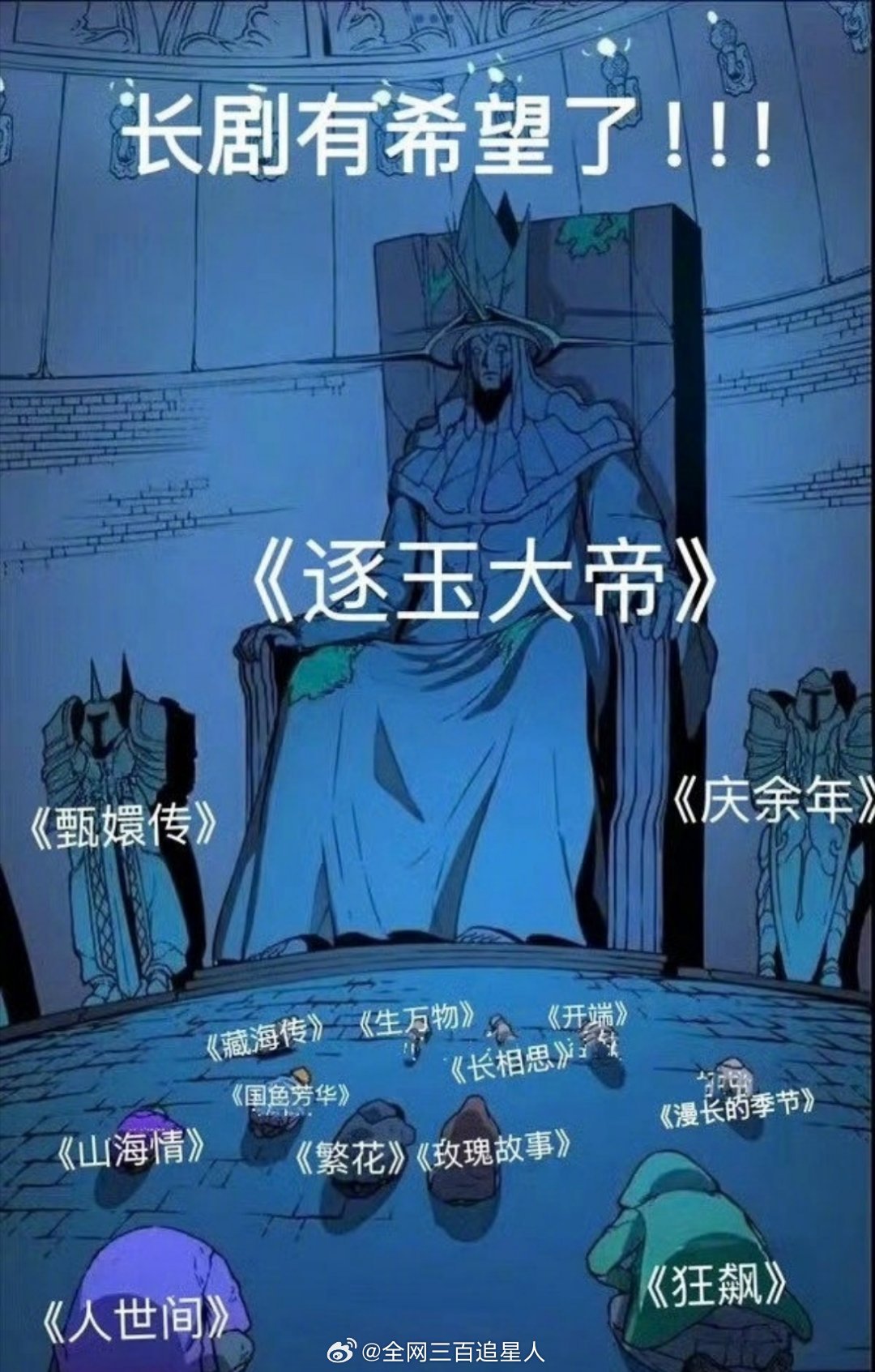 长剧新版座位图，上榜的没上榜都好好反思下吧