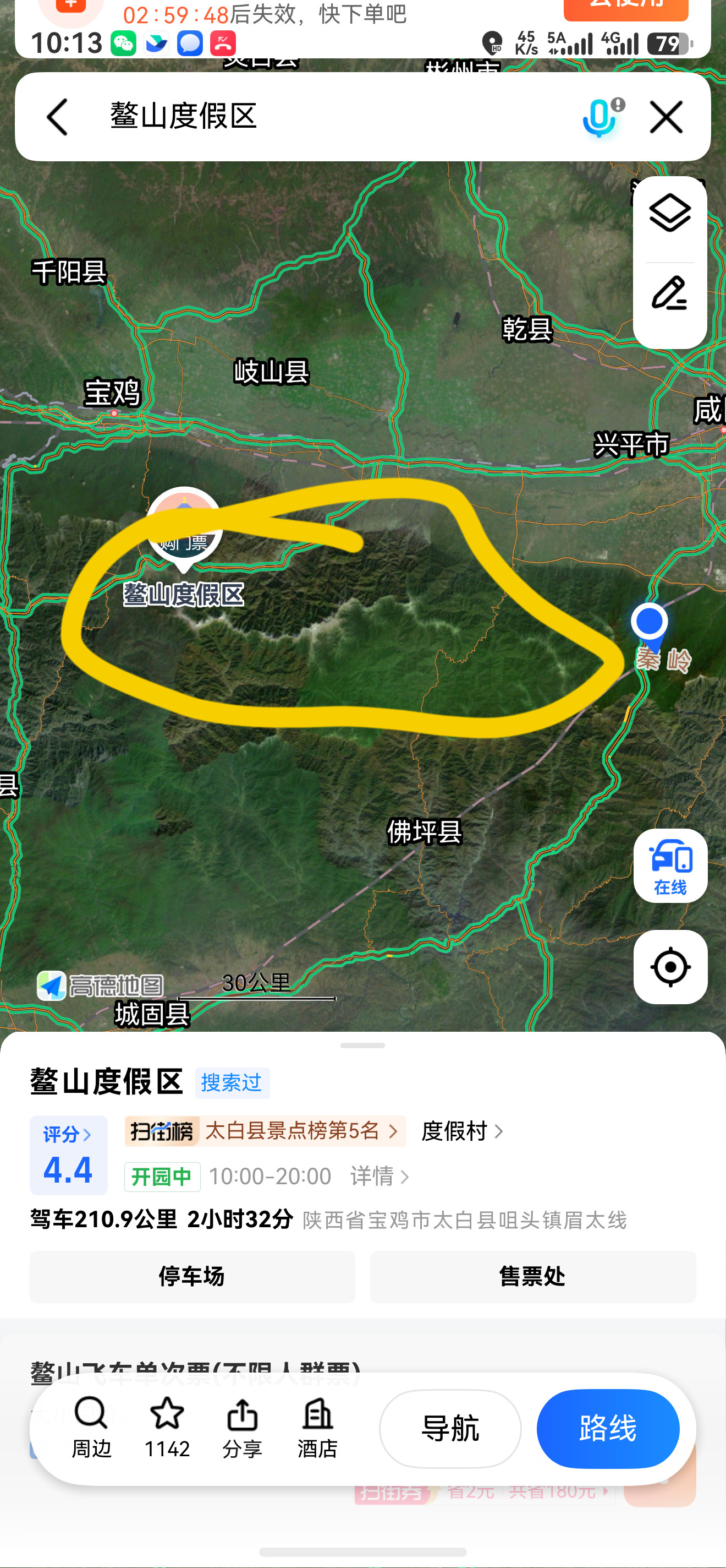 一早上8点就落西安了，现在进秦岭，鳌太线就在我正西边，中国死亡率最高的徒步线，因