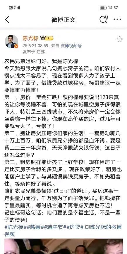 慈善家陈光标预测房价还会大跌！希望普通人买房子的要谨慎！未来有可能房价会跌到