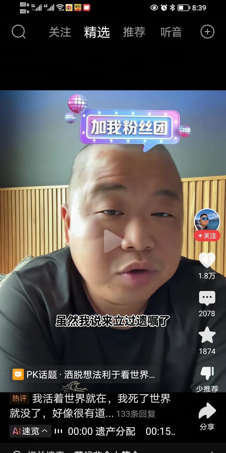 蓝战非说：我不结婚了，不生娃了。如果我哪天挂了，就把30%的财产给我的那个朋友