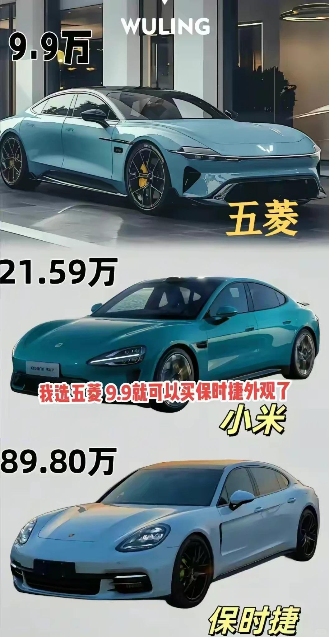 外观撞脸价差差十倍！9.9万五菱、小米SU7、保时捷帕拉梅拉怎么选三张图放