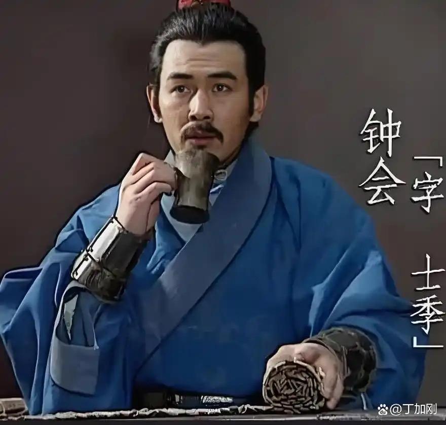 钟会敢背叛司马昭，绝非一时冲动。灭蜀后他手握二十万雄兵，自认谋断无双，远胜朝中众