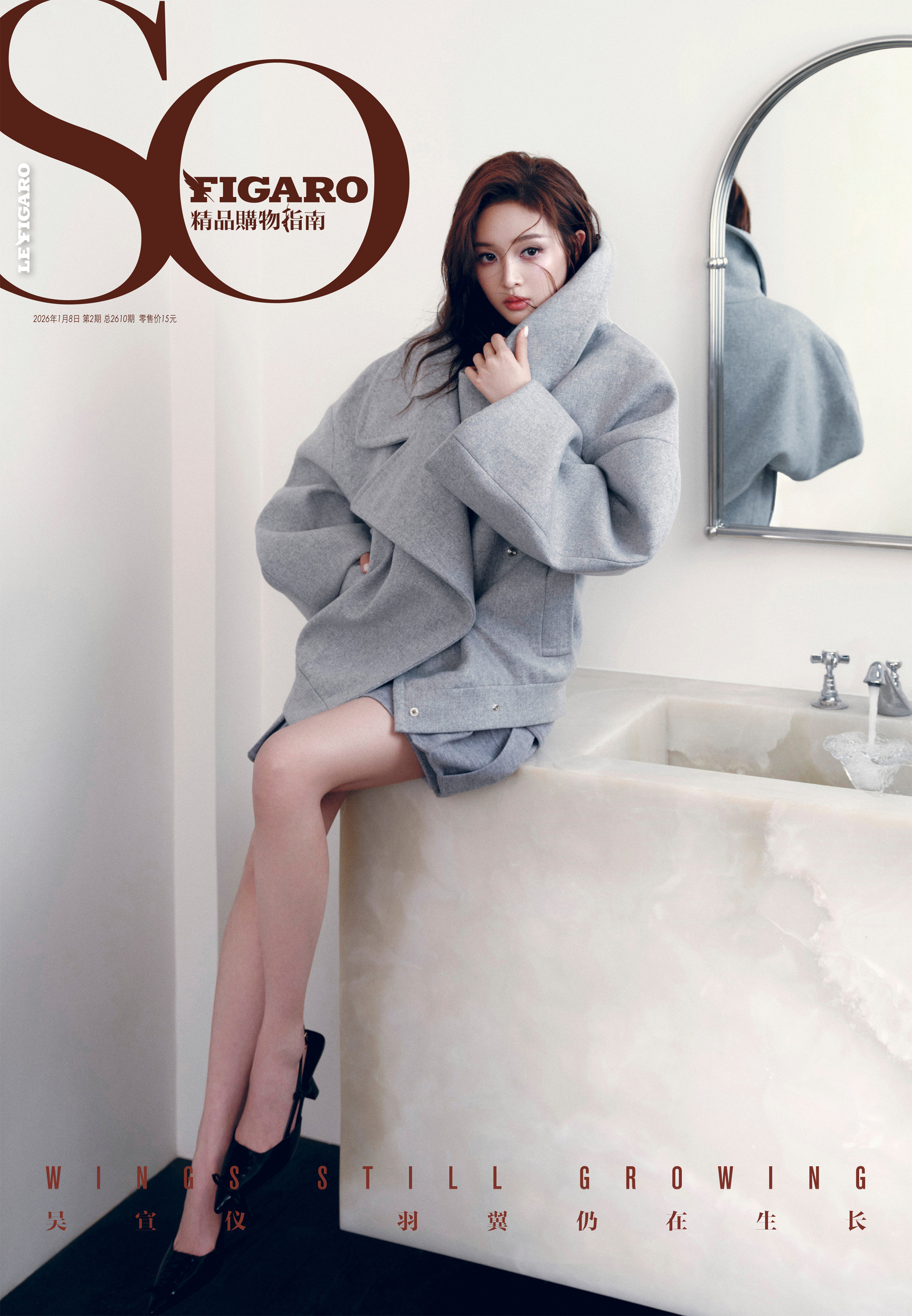吴宣仪×SoFigaroJanuary2026.一月开年刊邀请到双封