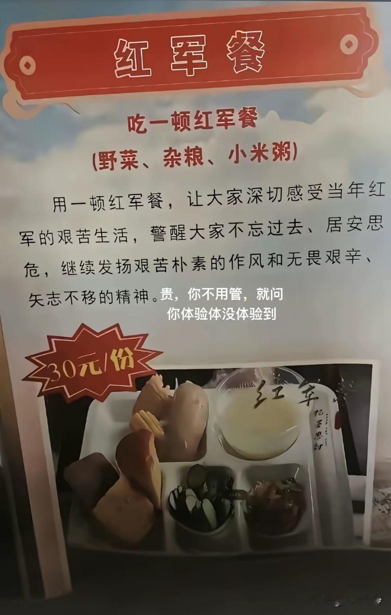 吃一顿红军餐，只想找红军，野菜，杂粮，小米粥，发扬艰苦朴素的精神30元一餐老红
