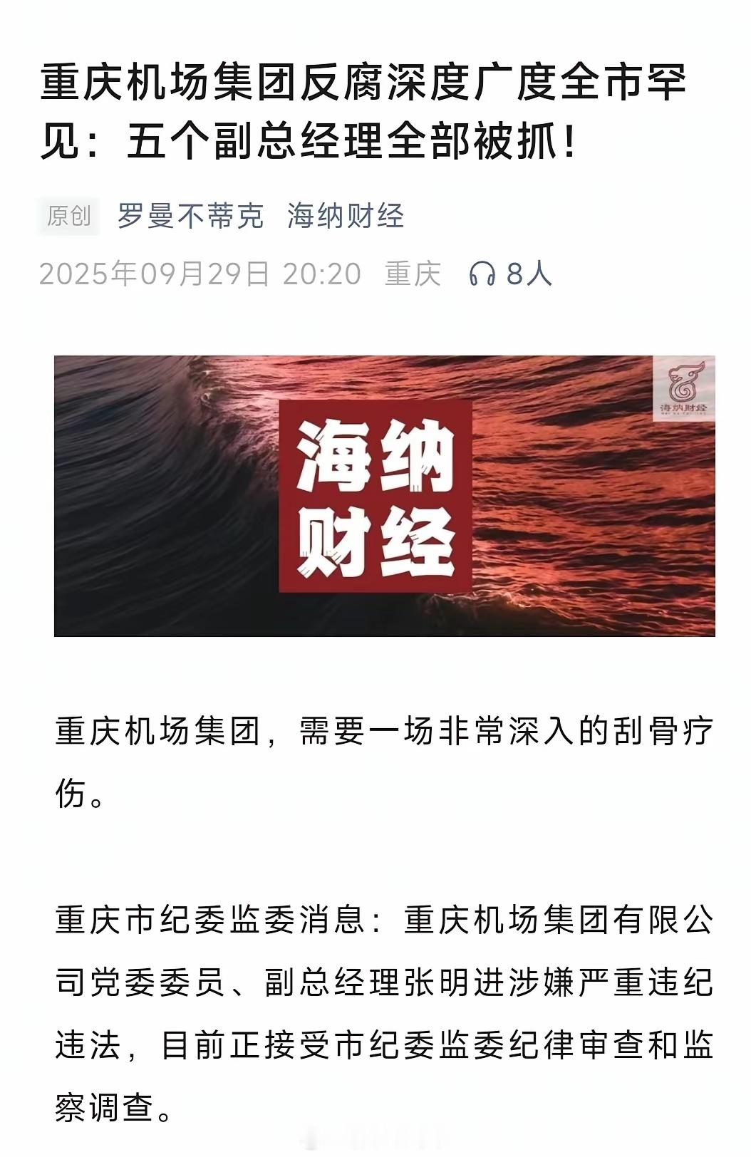 副职全都倒下了，这个厉害了热点观点​​​