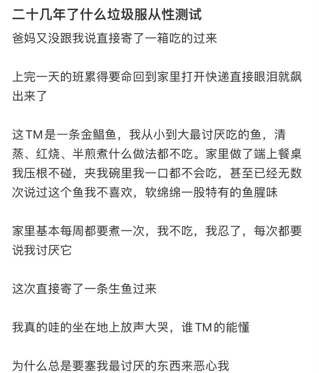 二十几年了什么垃圾服从性测试​[汗]​​​