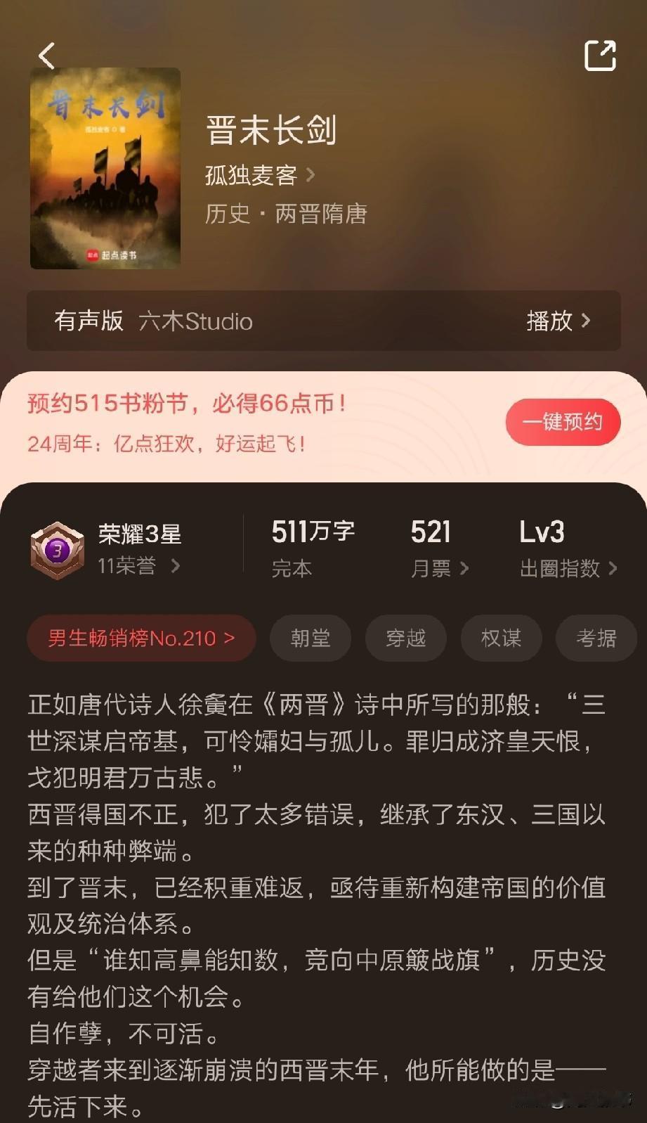 网文顶尖神作，盘点2025年。ps，全部已完本。1，历史类型神作。《晋末长剑