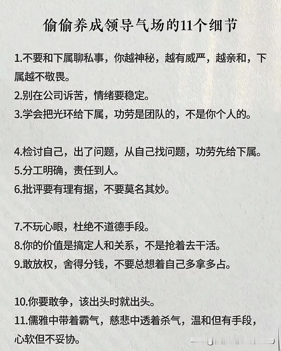 偷偷养成领导气场的11个细节